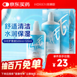 海俪恩隐形眼镜美瞳护理液SHE500mL+120ml