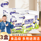 老管家小苏打25g*10包*3盒多用途清洁剂除垢剂厨房水垢茶垢清洁除垢