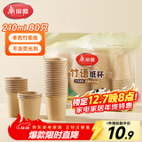 美丽雅一次性杯子纸杯210ml*80只 加厚饮料果汁柠檬茶水杯