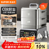 苏泊尔（SUPOR）0涂层不锈钢电蒸锅 炖蒸煮一体电煮锅 电火锅家用多功能锅 可拆洗电热锅19L 蒸美味Pro ZN32FC1013