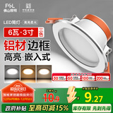 FSL佛山照明LED筒灯天花灯过道嵌入式孔灯6W3寸铝材三色白玉银边
