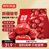 京东京造 新疆骏枣1kg 和田大枣红枣开袋即食 孕妇休闲零食 蜜饯果干