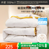水星家纺被子澳洲羊毛冬季被芯加厚冬被子抗菌防螨约7.4斤220x240cm