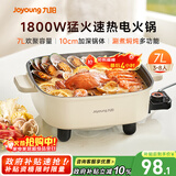 九阳（Joyoung）电火锅火锅专用锅电炒锅电煮锅一体锅多功能料理电热锅 7L大容量多用途锅HG70-G192【东哥同款】