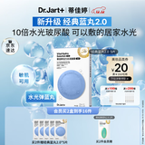 蒂佳婷（Dr.Jart）【蓝丸2.0升级】水光弹蓝丸面膜5片院线水光补水焕亮 敏肌可用 
