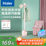 海尔（Haier）蒸汽挂烫机家用 2.5L单杆多功能熨烫机 手持挂烫机电熨斗熨衣机 HY-GD1802E