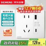西门子（SIEMENS）插座面板 10A五孔带20W(Type A+ C)USB插座 皓彩雅白5UB26753NC01