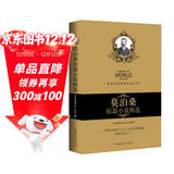 莫泊桑短篇小说精选（畅销珍藏版）