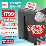 得力碎纸机6级保密单次7张连碎60分钟强力大型办公室专用文件粉碎机 30L可碎盘 9959