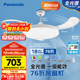 松下（Panasonic）风扇灯IP40全光谱护眼76瓦LED照明42寸风扇灯 HHLZ5000