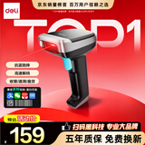 得力扫码枪 二维条码扫描枪查快递物流查询超市收银医保支付商品条码扫描扫码器药品追溯高速款AA301-J