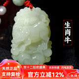 普生祥和田玉吊坠十二生肖天然玉男女情侣本命年马玉佩 生肖牛 和田玉生肖吊坠，配证书