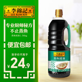 李锦记蒸鱼豉油【0添加防腐剂】1.56kg 蒸炒白灼汁凉拌提鲜 酱油生抽