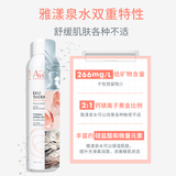 雅漾（Avene）舒泉保湿喷雾300ML 补水舒缓爽肤水湿敷水敏肌护肤水大喷38节礼物