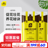 史丹利（STANLEY）磷酸二氢钾花肥料花卉专用果树养花用磷钾肥叶面肥套餐