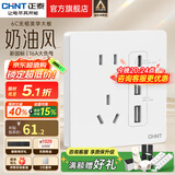 正泰（CHNT）开关插座6C奶油风 家用86型斜五孔插座面板暗装插座纯平大板 白色 双USB+typeC+五孔10A
