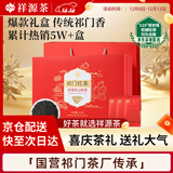 祥源茶红茶空山新雨祁红工夫祁门红茶特级192g茶叶礼盒送礼父母长辈礼物