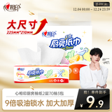 心相印抽纸/厨房用纸70抽*3包 加厚吸油锁水 食品接触级