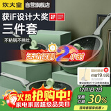 炊大皇锅具套装不粘锅炒锅煎锅奶锅三件套电磁炉通用竹青石B50045