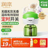润本蚊香液电蚊香液驱蚊液45ml*1瓶+1个定时加热器驱蚊防蚊蚊香无香型