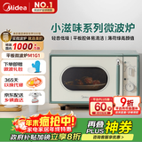 美的（Midea）小滋味微波炉家用小型 复古旋钮薄荷曼波风 一级能效平板变频轻音预制菜加热M1G1