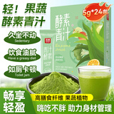 苏根 青汁酵素粉5g*24 复合水果蔬孝素膳食纤维酵素早餐冲饮代餐粉