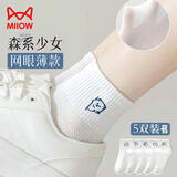 猫人【纯棉10A抗菌无骨】女士袜子女防臭透气网眼小熊刺绣学生短袜