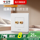 公牛一位音响插座多媒体音频面板86型家用暗装音箱接线口输入专用 一位音箱(G07白)