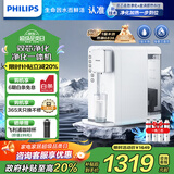 飞利浦（PHILIPS）净水器加热直饮一体机家用净水机过滤 台上式免安装即热式饮水机直饮机纯水机ADD6812升级一级水效 ADD6836【两年装滤芯0费用】
