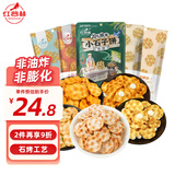 红谷林（HONGGULIN）石头饼干490g混合5袋装 休闲零食陕西特产手工石子馍