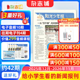 阳光少年报小学版1年约42期 1-6年级小学生新闻时事热点 青少年课外知识阅读 语文拓展 儿童科普 2026/2025年全年订阅送好礼1-12/6月春夏合订本杂志铺非初中版大少年报纸好奇号开学阅读 【