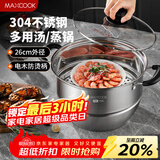 美厨（MAXCOOK）蒸锅 304不锈钢26cm单层蒸锅 加厚复合底燃气炉电磁炉通用