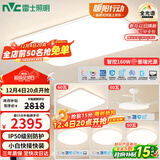 雷士（NVC）全光谱护眼吸顶灯客厅灯简约卧室餐厅智能套餐LED照明灯具包安装
