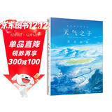 天气之子(美术画集)(精)