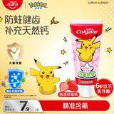 高露洁（Colgate）宝可梦儿童牙膏0-3-6岁香香草莓味40g防蛀呵护乳牙含氟温和清洁