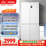 海尔（Haier）盛宴539L十字门冰箱黑金净化一级能效风冷无霜大容量白色BCD-539WGHTDEDWVU1国家补贴
