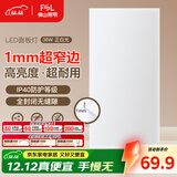 FSL佛山照明无界面板灯集成吊顶灯平板灯厨卫灯300*600白光36W