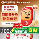 三诺安稳+plus医用级高精准检测家用新国标血糖仪语音播报 100支套