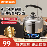 苏泊尔（SUPOR） 烧水壶开水壶燃气煤气电磁炉烧水壶304不锈钢鸣音烧水壶 4L