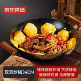京东京造 炒锅 无涂层铸铁圆底双耳东北铁锅炖锅干锅油炸  带盖34cm 
