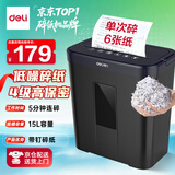 得力4级保密碎纸机办公家用大型商务纸张粉碎机小巧低噪多功能碎纸 单次6张连碎5分钟 15L 33088