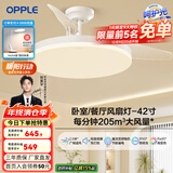 欧普（OPPLE）客厅风扇灯吊扇灯隐形卧室餐厅吊灯高显色调光大风量静音吊扇 【42寸48瓦白色】遥控调风调光