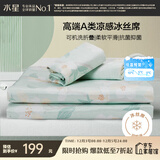 水星家纺冰丝凉席可机洗凉席冰丝席子1.8x2米软凉席可折叠三件套