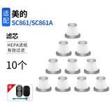 西西弗适用于美的SC861/SC861A吸尘器配件过滤网滤芯棉过滤 【SC861/SC861A】10个装【送滤棉+清洁