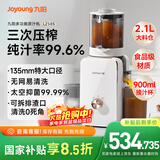 九阳（Joyoung）NFC原汁机135mm特大口径三段压榨多功能冰淇淋机全自动冷压榨汁机渣汁分离 Z13-LZ585 国家补贴