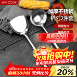 美厨（MAXCOOK）锅铲汤勺铲勺套装 不锈钢加厚炒铲大汤勺 2件套MCCU6200