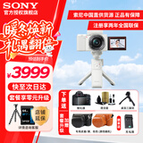 索尼（SONY） ZV-E10微单相机 zv-e10直播美颜相机 小巧便携 4K视频vlog微单相机 白色套机+GP-VPT2BT蓝牙手柄+电池+内存卡 官方标配【无内存仅出厂配置】下拉详情可见套餐介