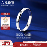 六福珠宝铂950真爱如初铂金戒指情侣结婚对戒款单只 计价F63TBPR0005 10号-2.78克(含工费267元) 女款