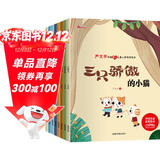 儿童心智培育绘本（全8册）绘本3-6岁 幼儿园启蒙获奖绘本 中国名家严文井老师获奖绘本 儿童文学名著 有声伴读