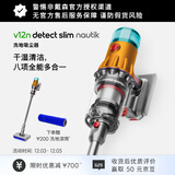 戴森（DYSON）V12n Detect Slim Nautik洗地吸尘器 干湿两用吸拖合一 智能感应切换模式 黄镍色